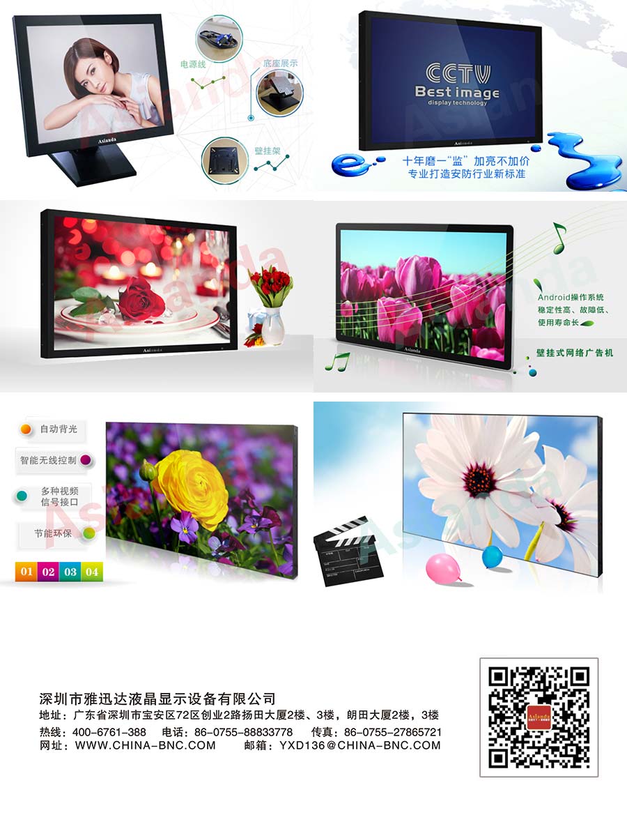 深圳市雅迅达液晶显示设备有限公司