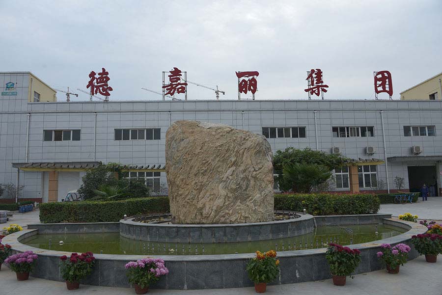 河南省德嘉丽科技开发有限公司