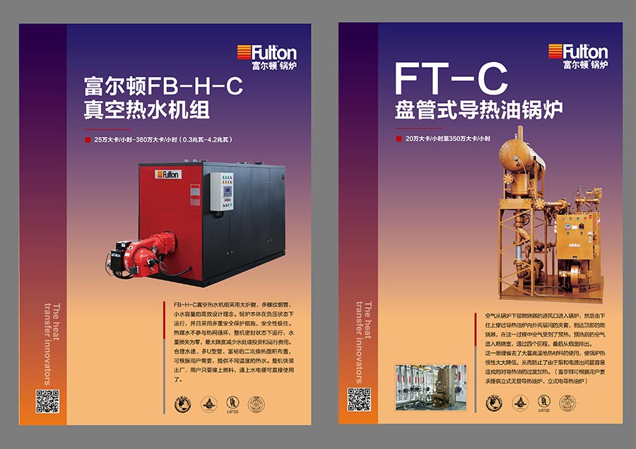 杭州富尔顿热能设备有限公司