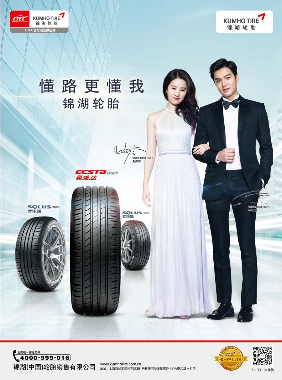 锦湖（中国）轮胎销售有限公司