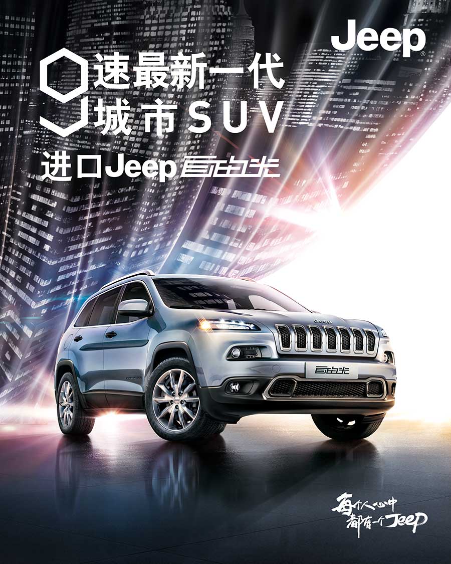克莱斯勒（中国）汽车销售有限公司