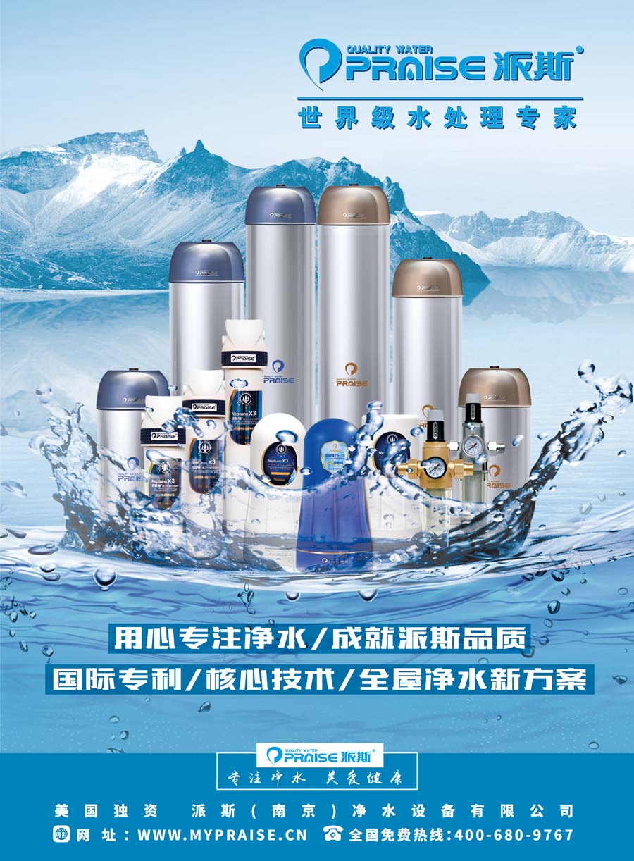 派斯（南京）净水设备有限公司