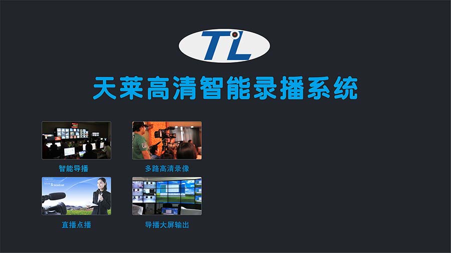 广州天莱软件科技有限公司
