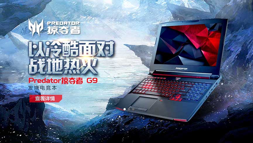 宏碁电脑（上海）有限公司