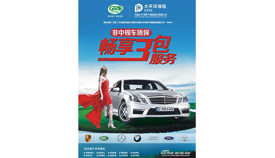 绿色车盟（天津）汽车服务有限公司