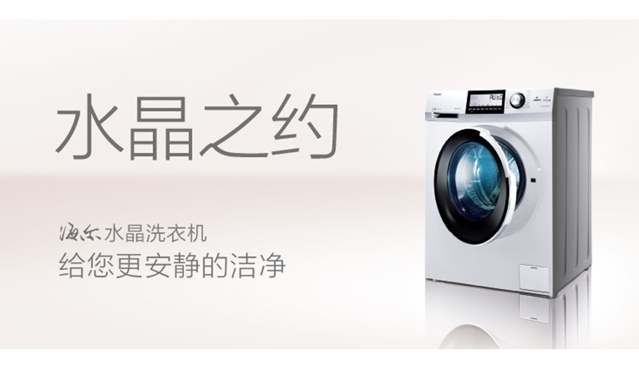 青岛海尔洗衣机有限公司