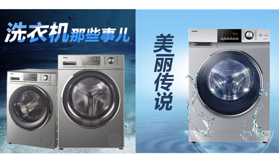 青岛海尔洗衣机有限公司
