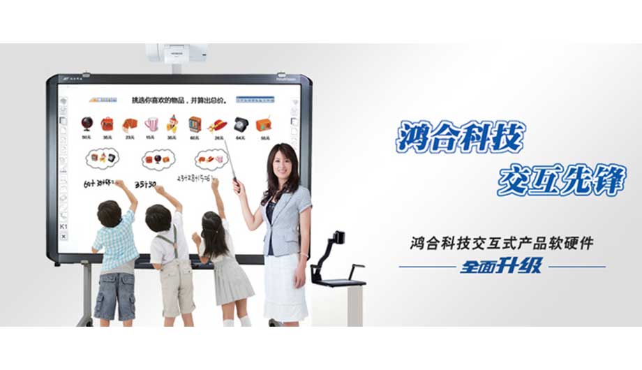 深圳市鸿合创新信息技术有限责任公司