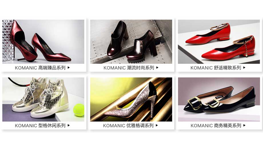 广州柯玛妮克鞋业有限公司