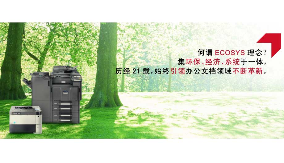 京瓷办公信息系统（中国）有限公司