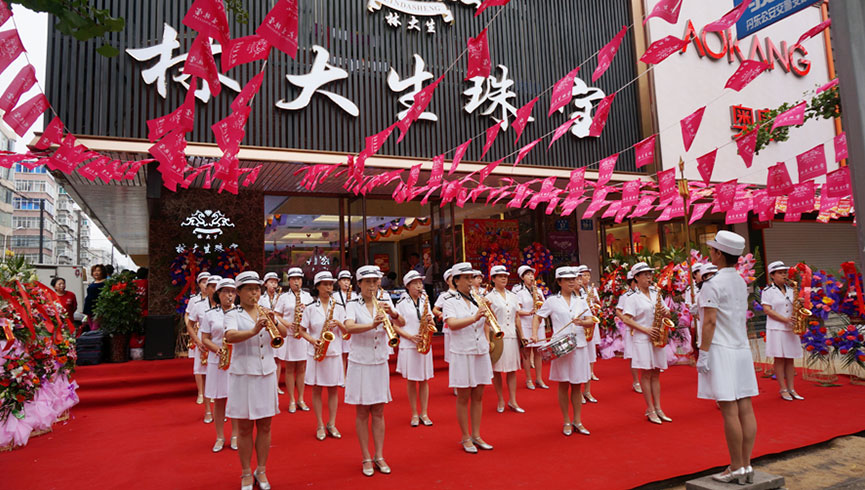 沈阳林大生珠宝首饰有限公司