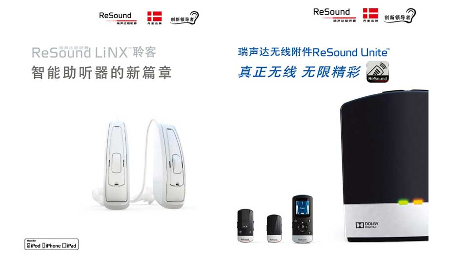 丹麦瑞声达听力集团瑞声达听力设备贸易（上海）有限公司