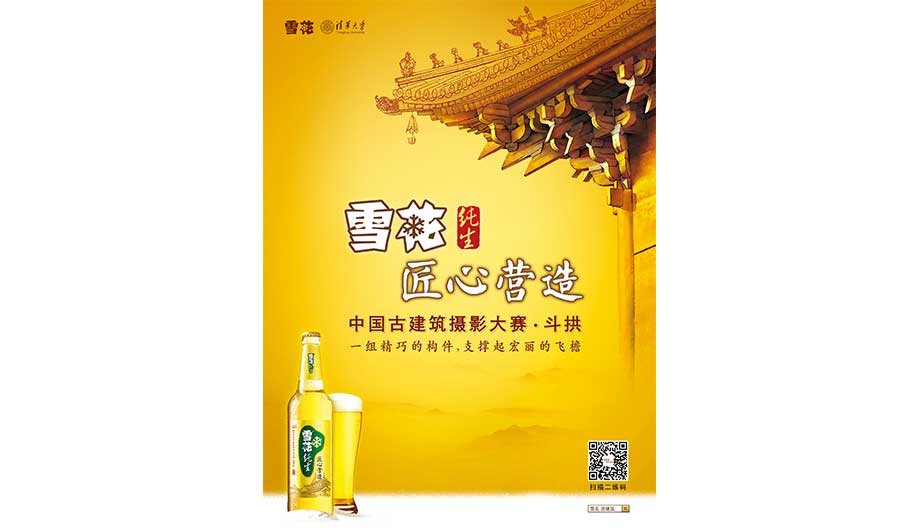 华润雪花啤酒（中国）有限公司