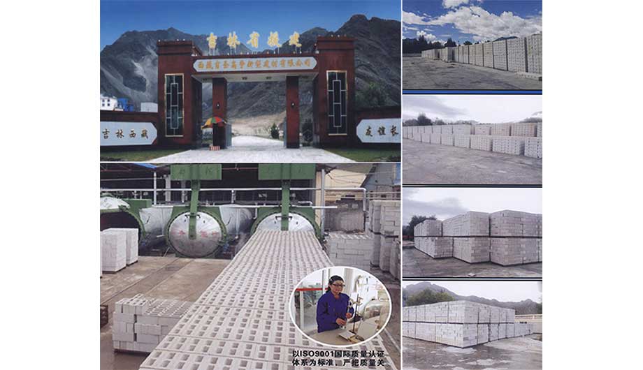 西藏吉圣高争新型建材有限公司
