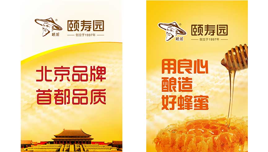颐寿园（北京）蜂产品有限公司