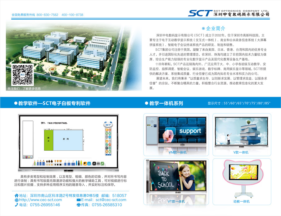 深圳中电数码显示有限公司