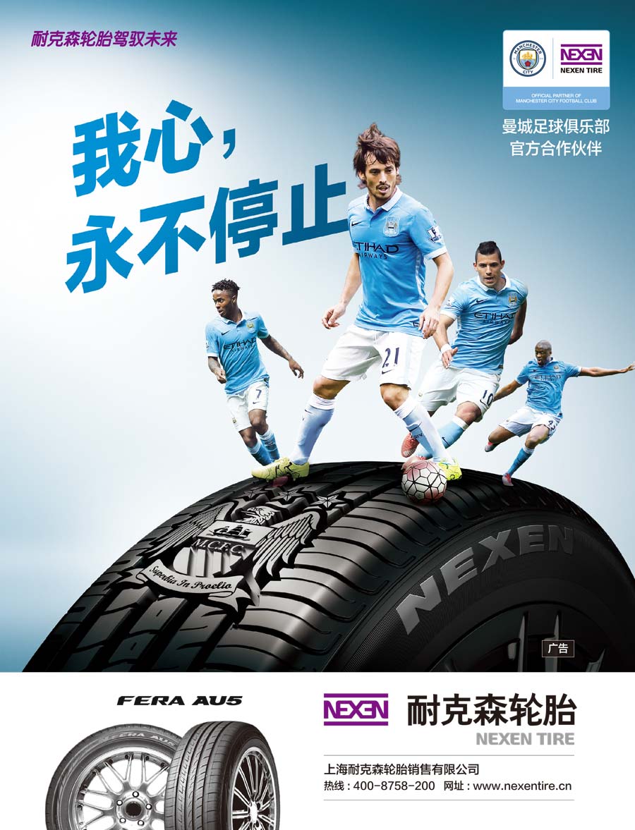 上海耐克森轮胎销售有限公司