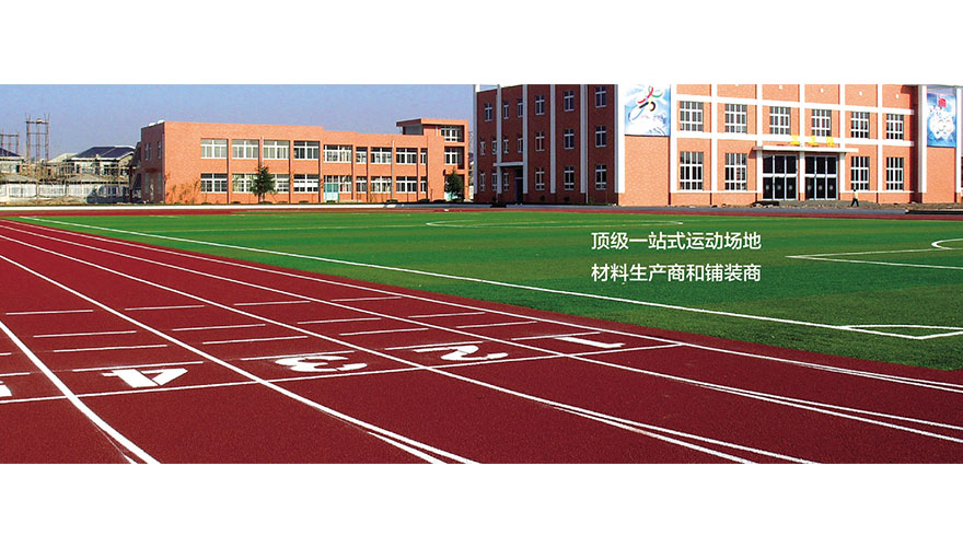 江阴市文明体育塑胶有限公司