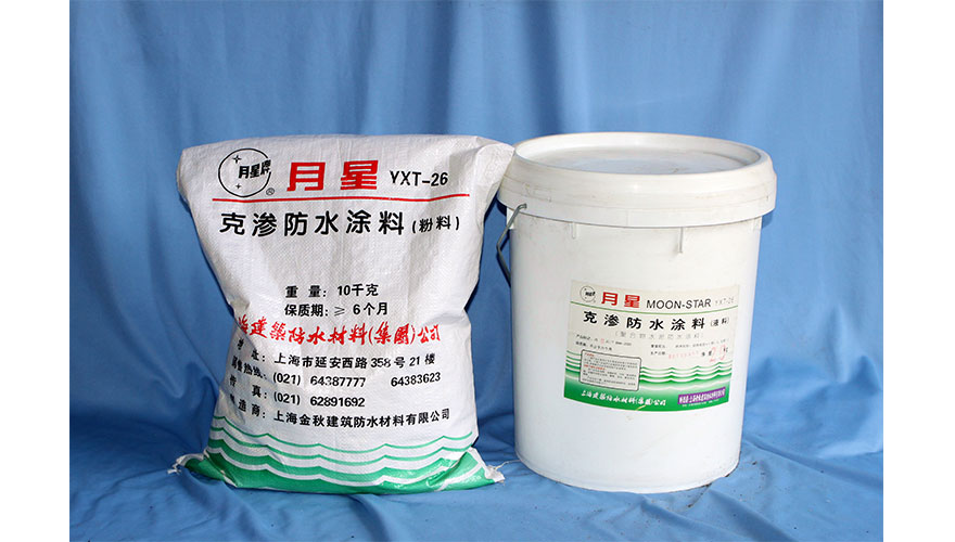 上海建材集团防水材料有限公司