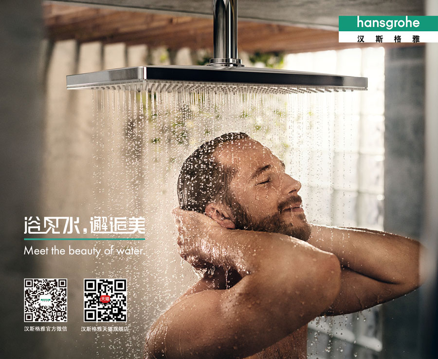 汉斯格雅卫浴产品（上海）有限公司