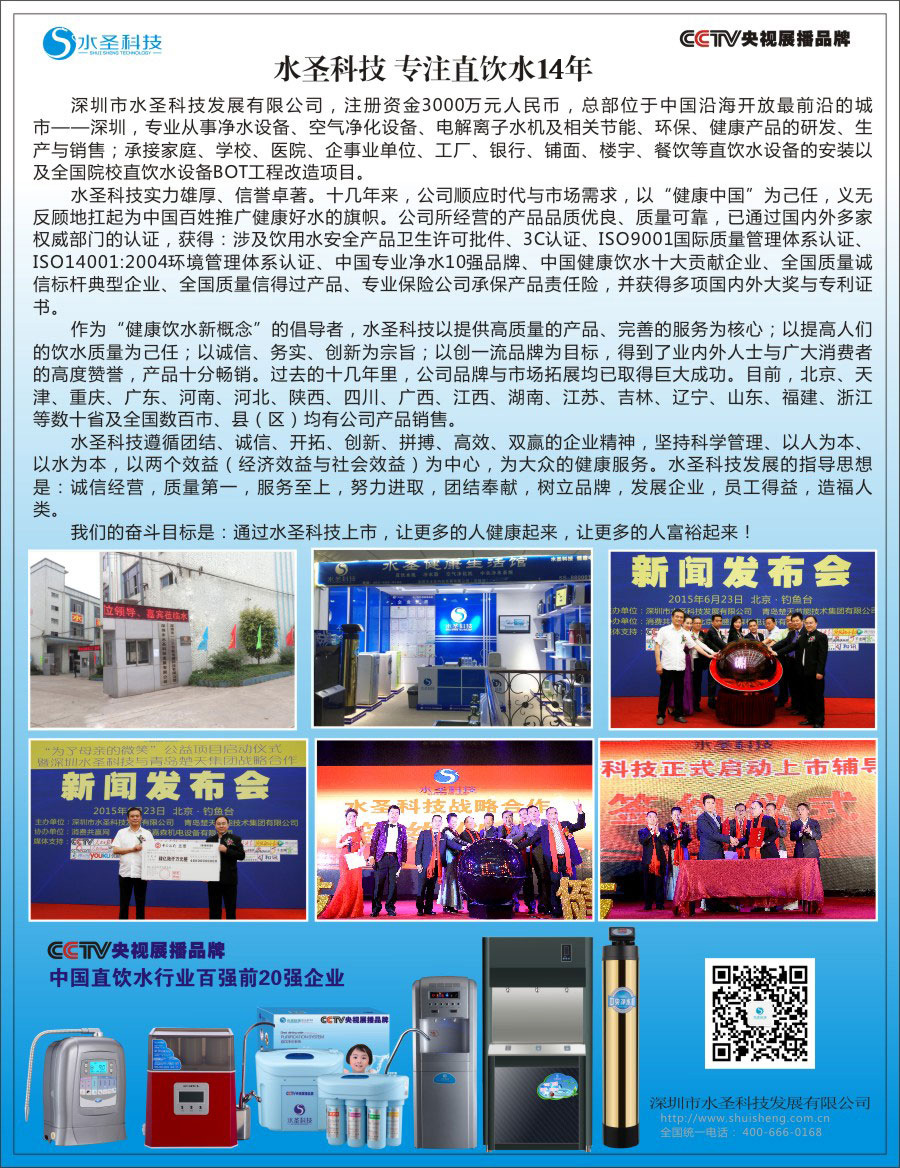 深圳市水圣科技发展有限公司