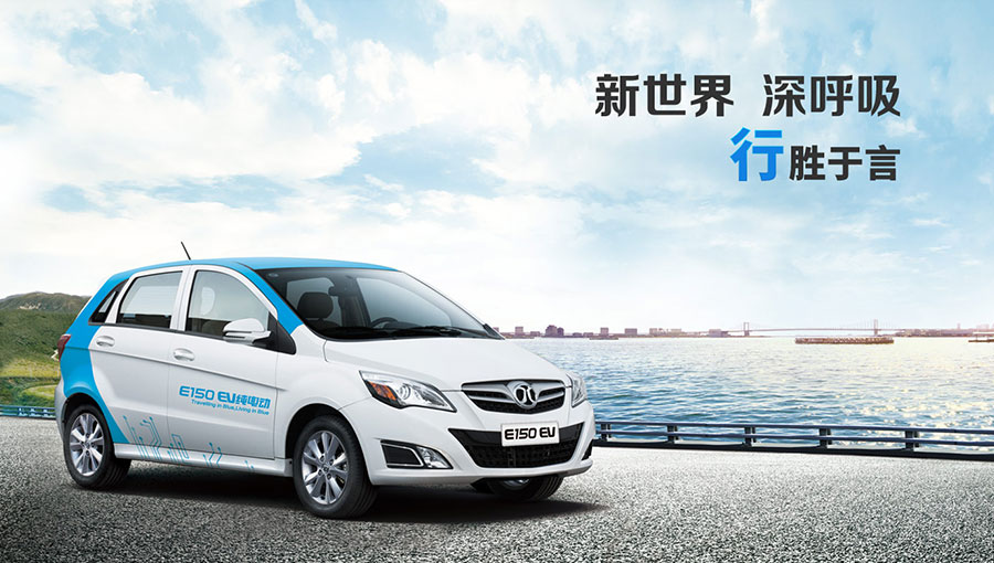 北京新能源汽车营销有限公司