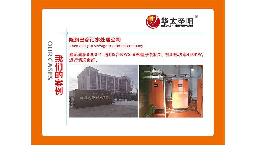 华太圣阳（北京）热能科技有限公司