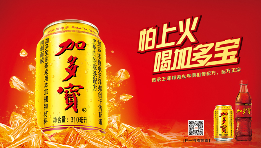 加多宝（中国）饮料有限公司