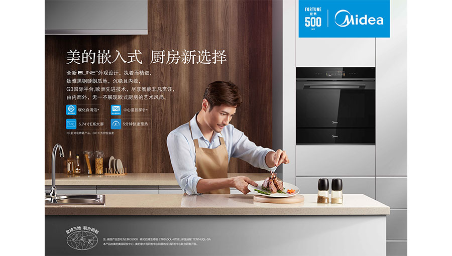 芜湖美的厨房电器制造有限公司