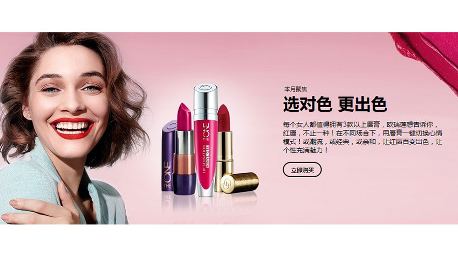 欧瑞莲化妆品（中国）有限公司