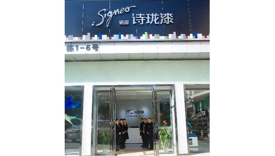 上海诗珑家居有限公司