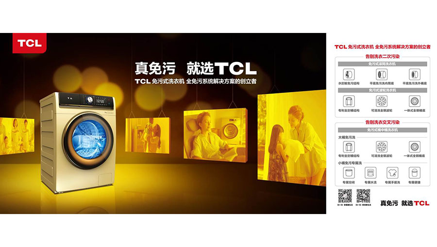 TCL家用电器（合肥）有限公司