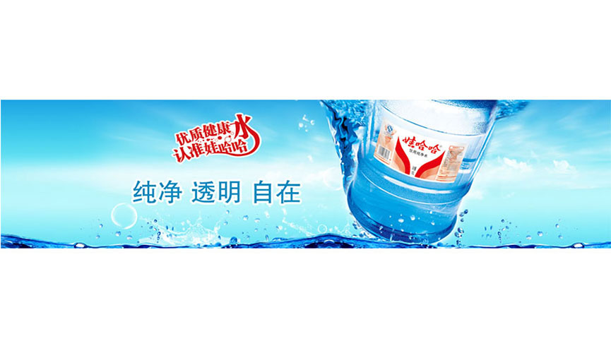 北京娃哈哈桶装水高碑店有限责任公司
