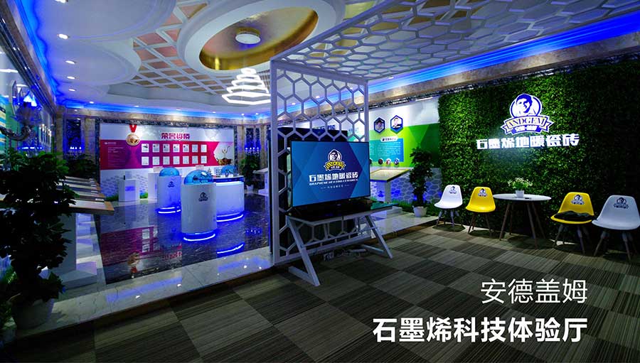 四川省安德盖姆石墨烯科技有限公司