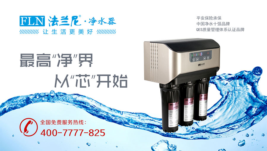 深圳市法兰尼净水设备有限公司