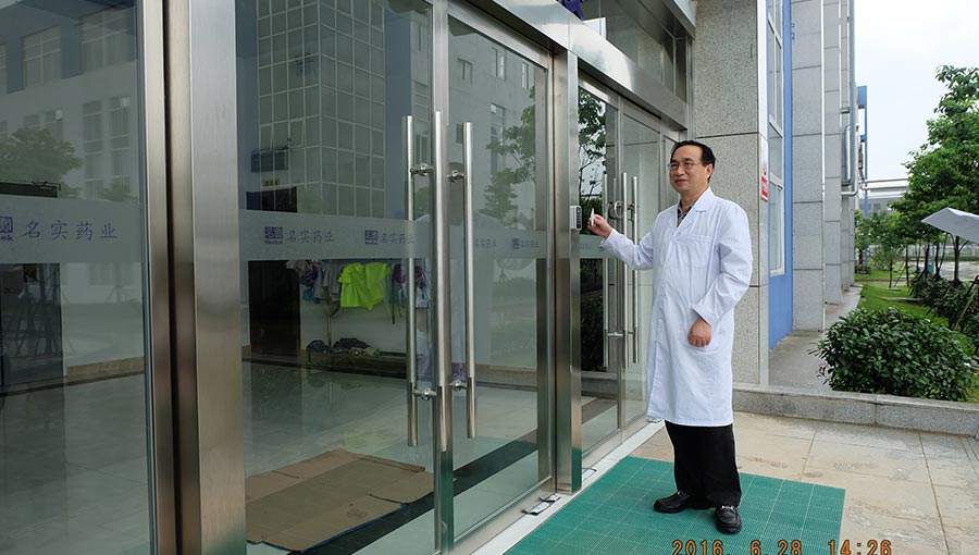 武汉名实生物医药科技有限责任公司