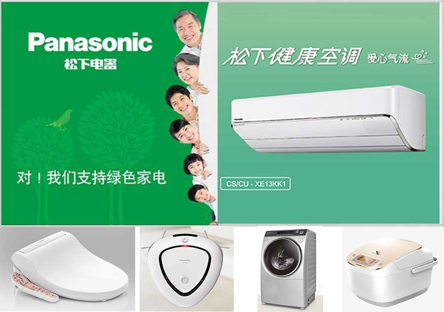 松下电器（中国）有限公司