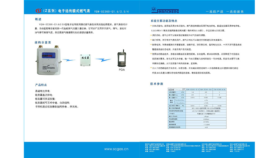 重庆市山城燃气设备有限公司