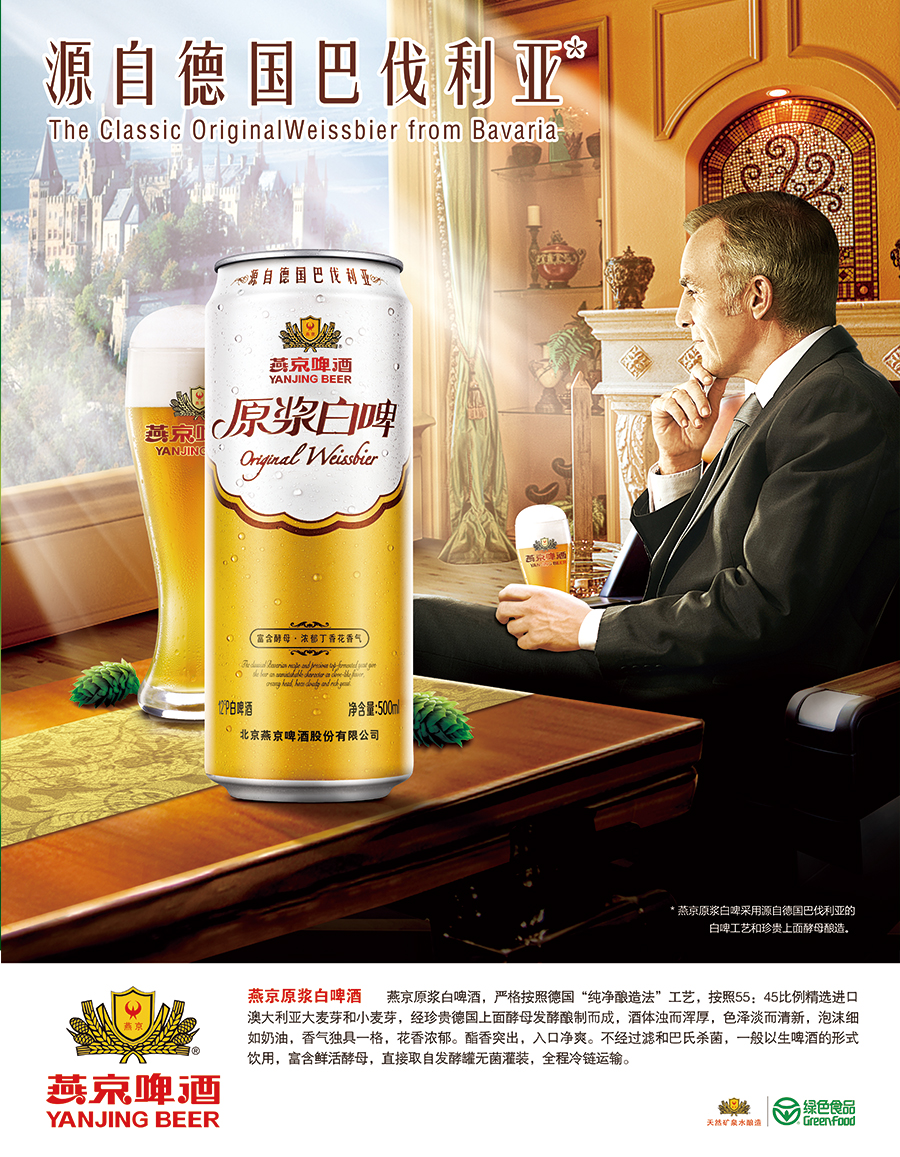 北京燕京啤酒股份有限公司