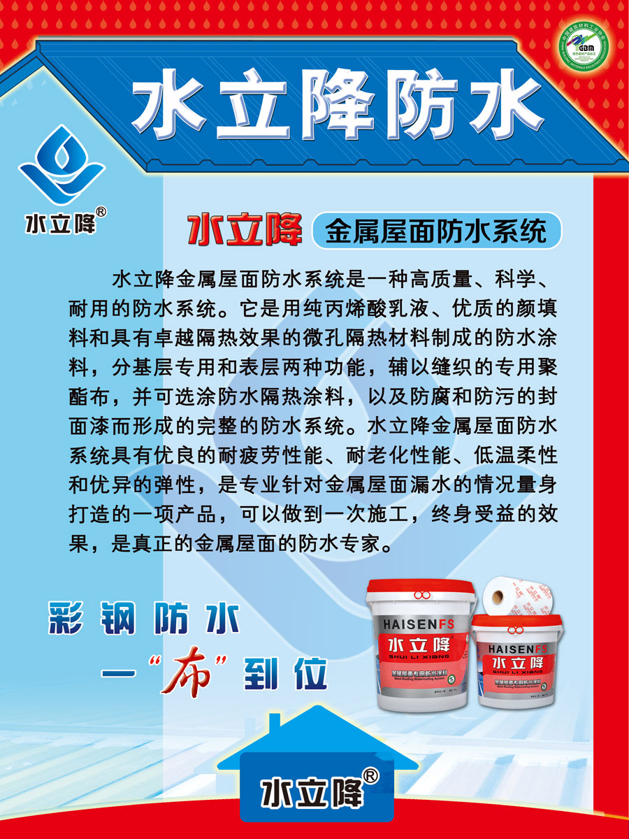 北京世纪海森防水材料有限公司