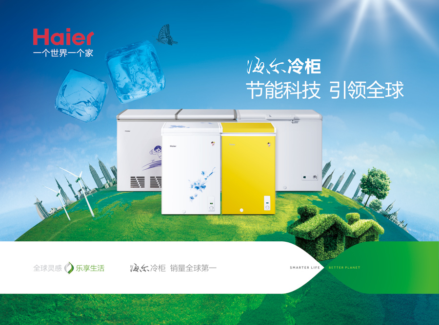 青岛海尔特种电冰柜有限公司